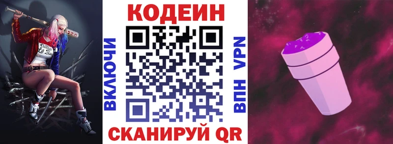 Кодеиновый сироп Lean напиток Lean (лин) Электрогорск